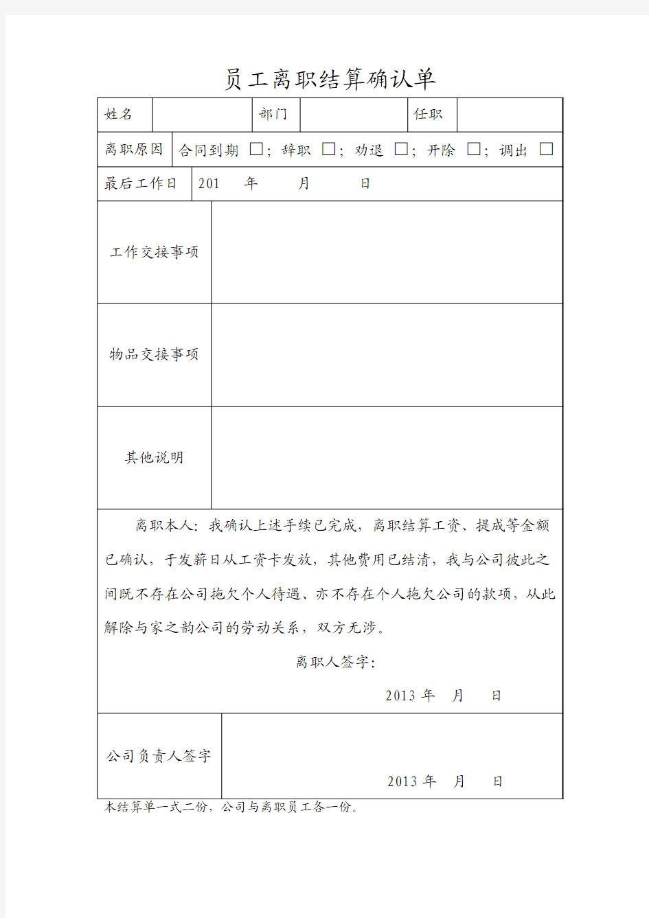 员工离职结算确认单