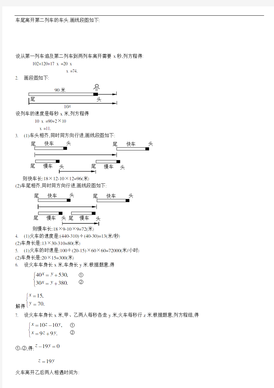 小学数学 奥数火车过桥问题专项训练