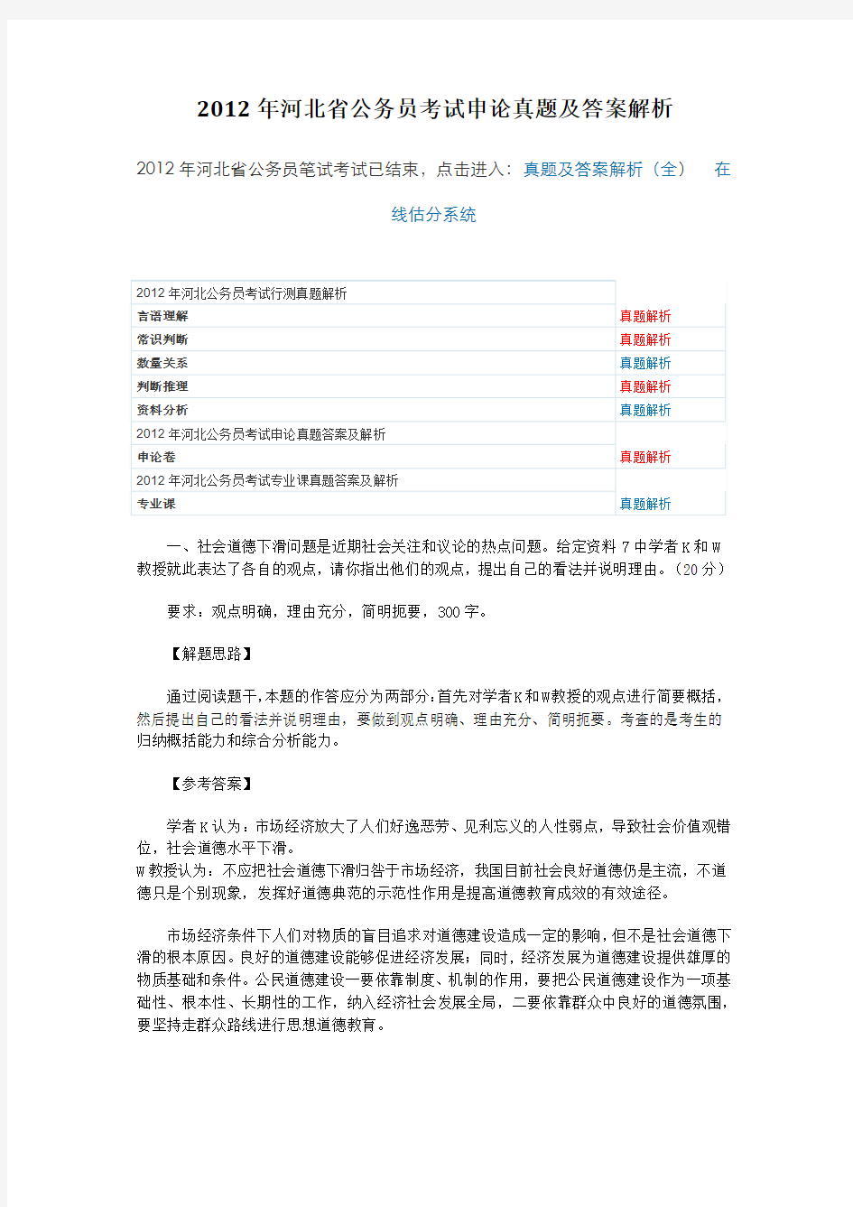 2012年河北省公务员考试申论真题及答案解析