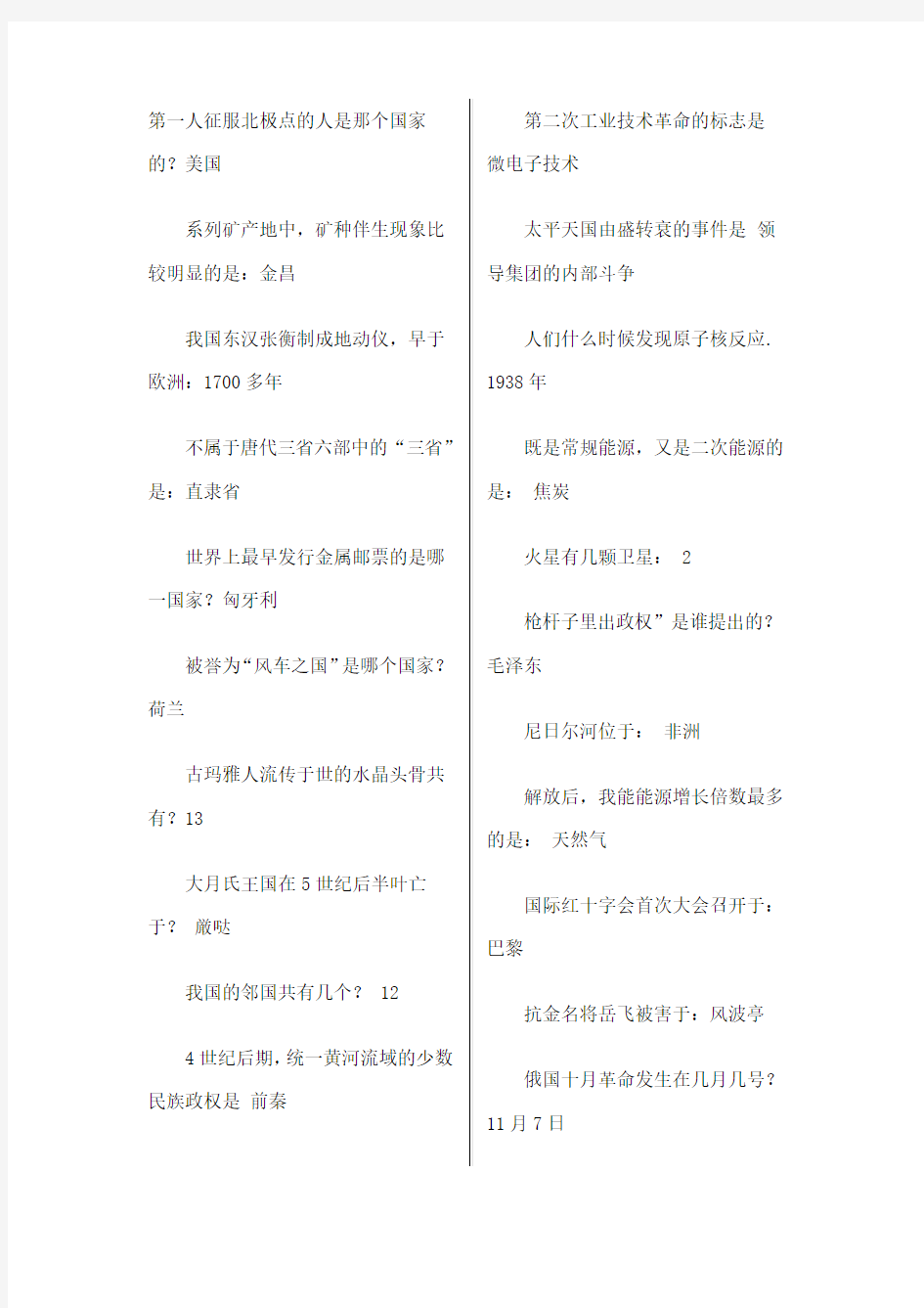 公务员考试常识判断大全(3)