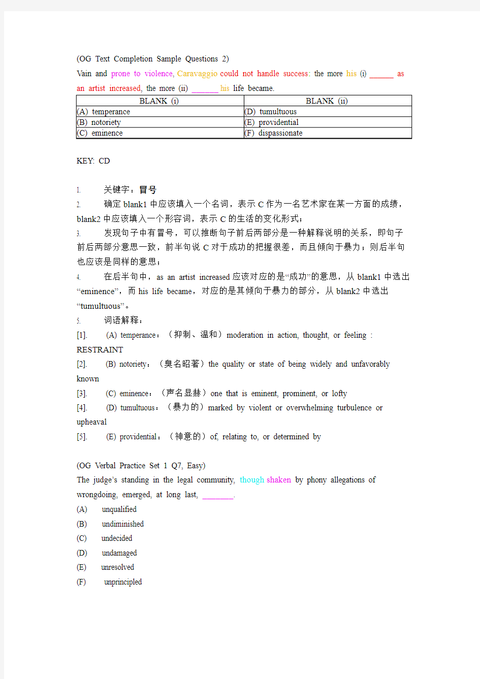 新GRE填空官方题目解析