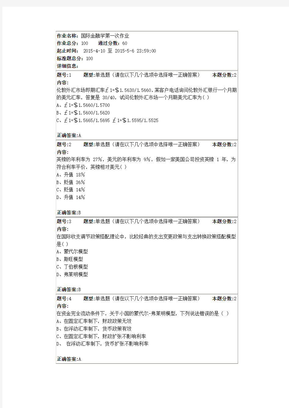 国际金融学第一次作业