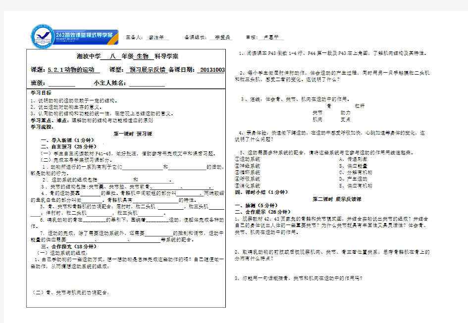 《动物的运动》导学案