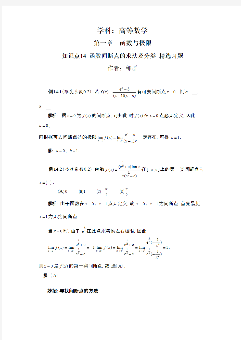 知识点14 函数间断点的求法及分类