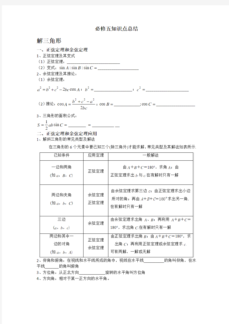 高二数学必修五知识点总结