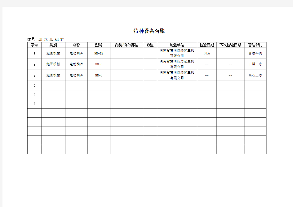 特种设备台账1