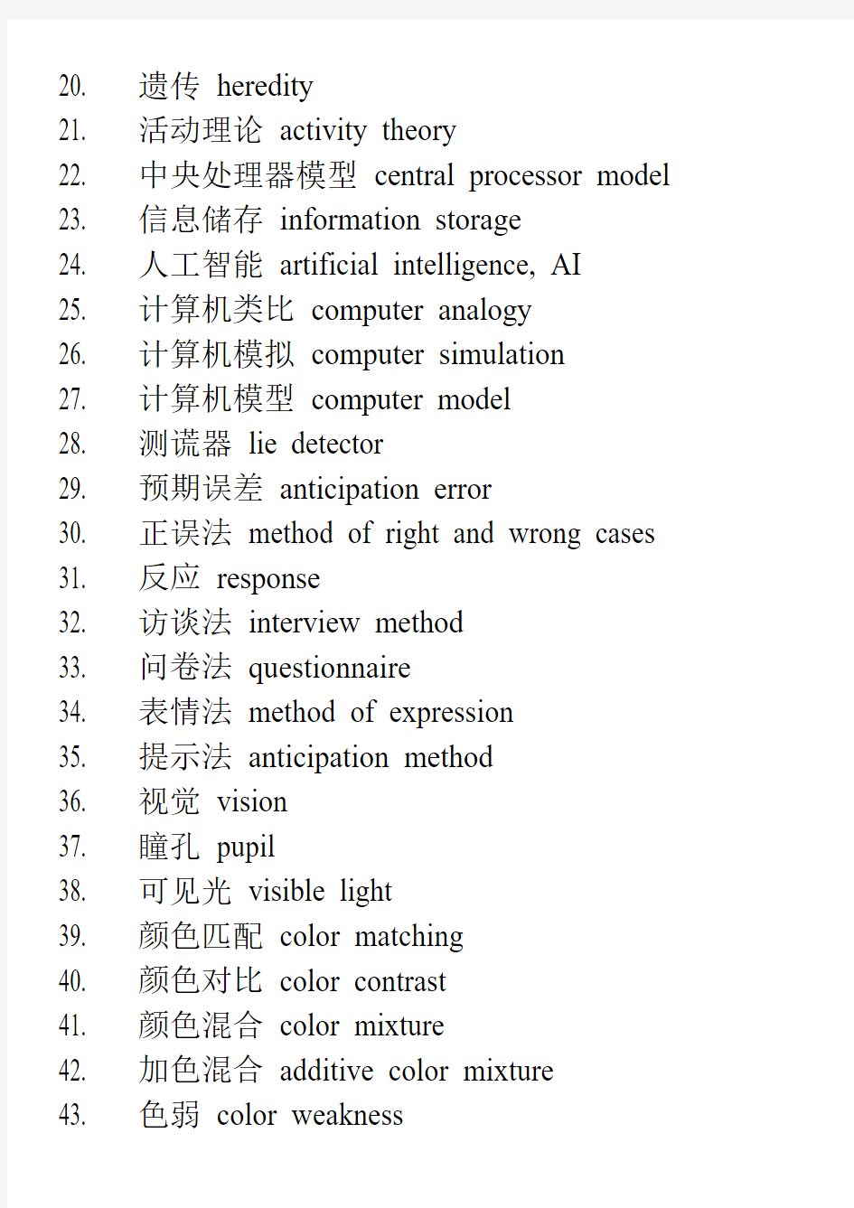 [words]托福分类词汇表(大字pdf方便阅读版本)