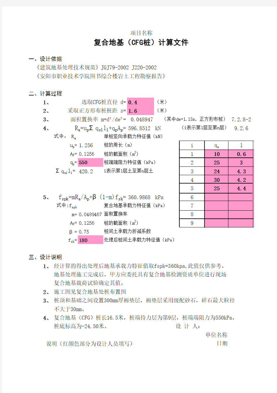 复合地基计算