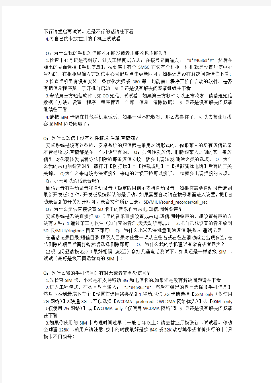 小米手机常见问题的处理办法