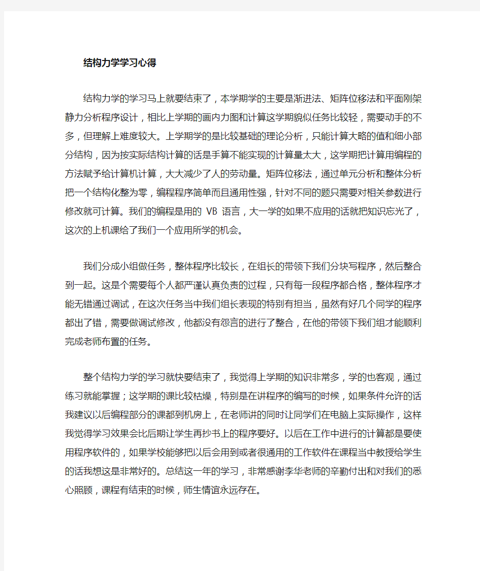 结构力学上机心得