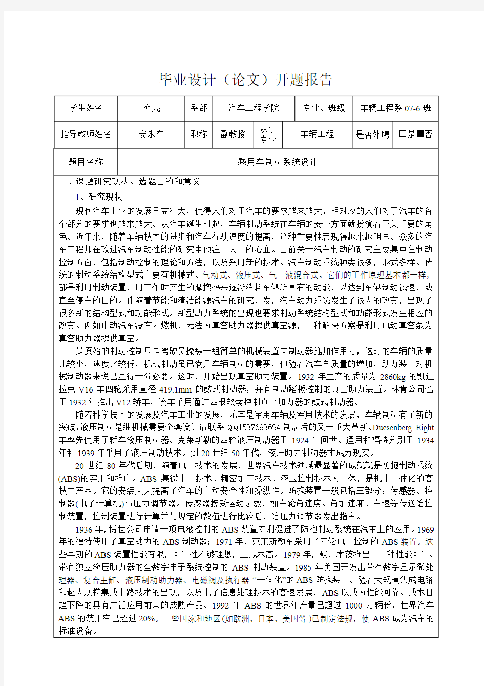 乘用车制动系统设计