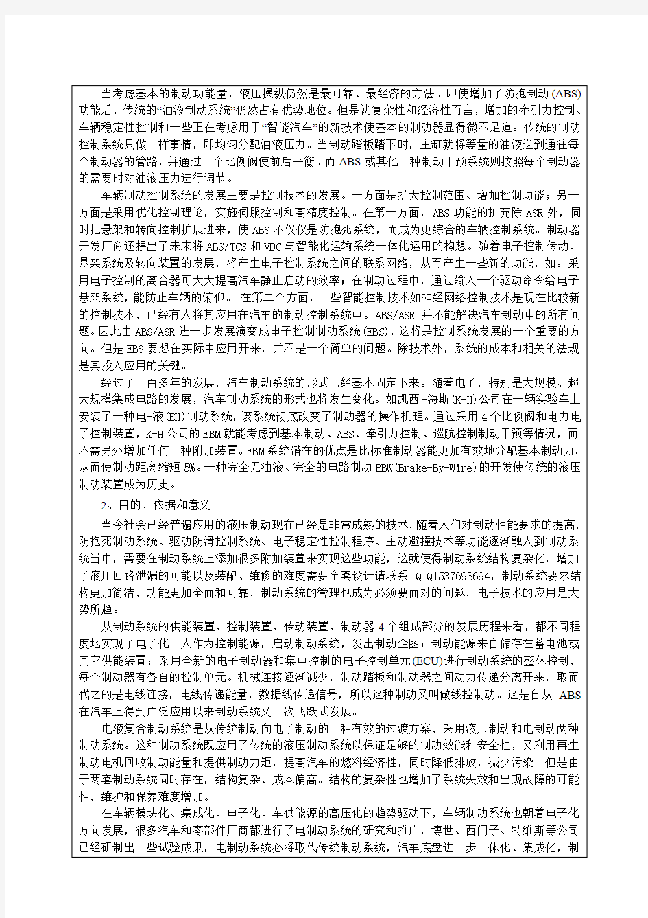 乘用车制动系统设计