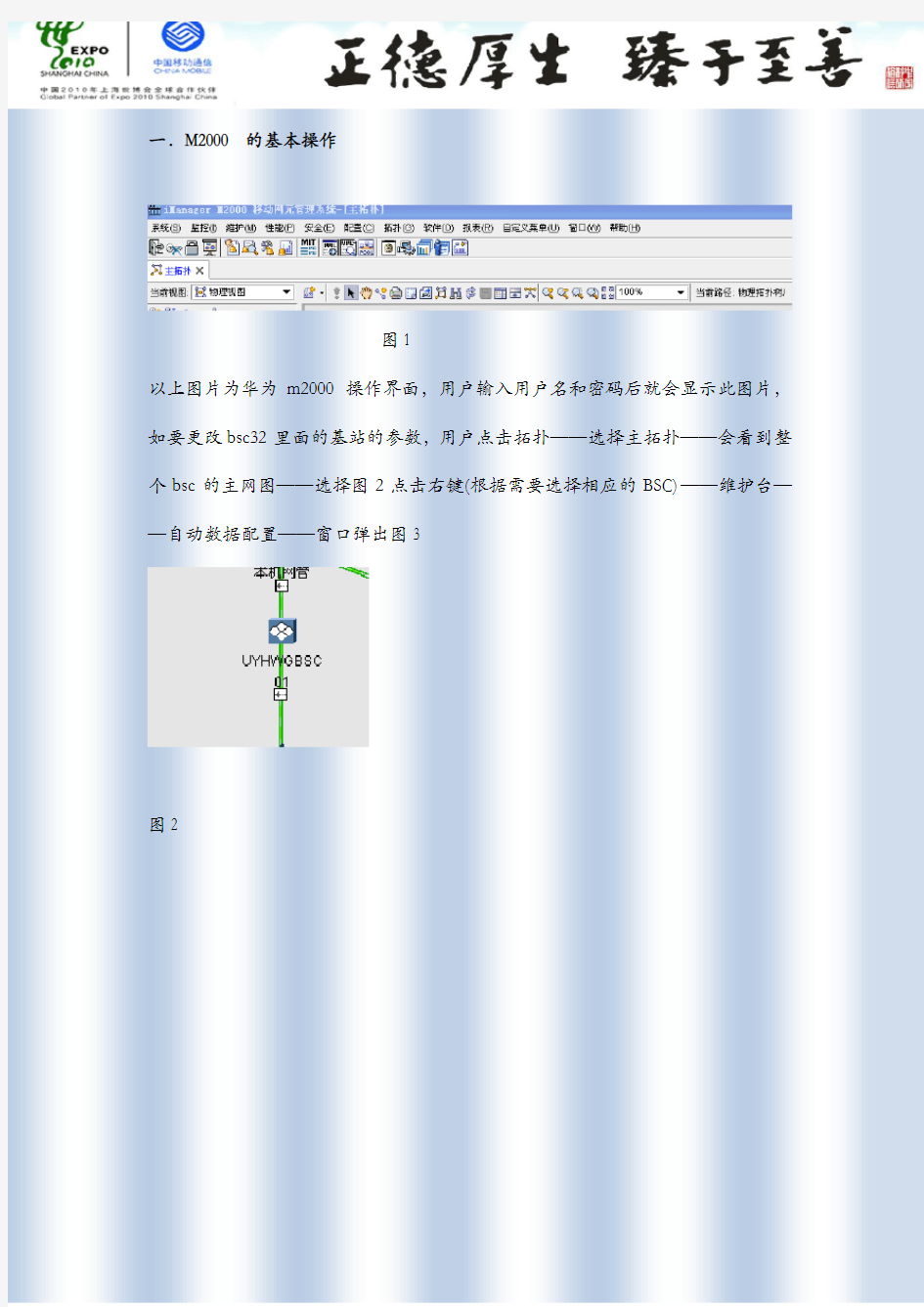 华为OMC操作(图文并茂)