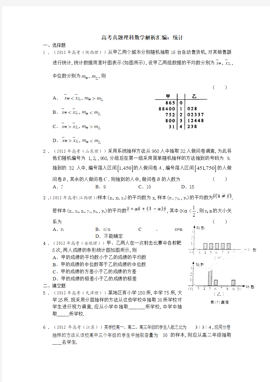 高考数学试题分类汇编--统计