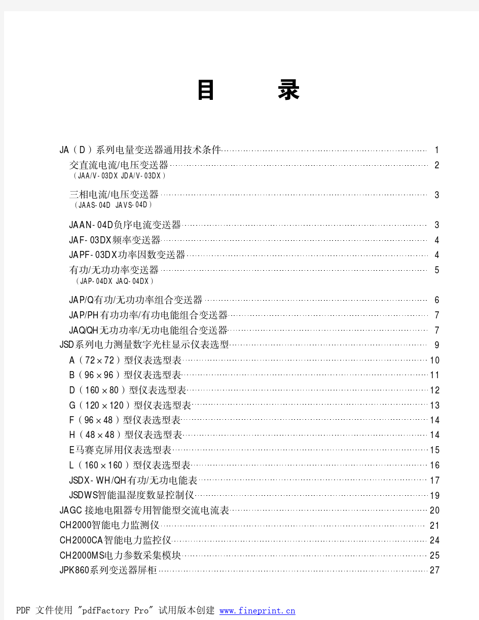 多功能电力仪表选型样本-西安浐河自动化