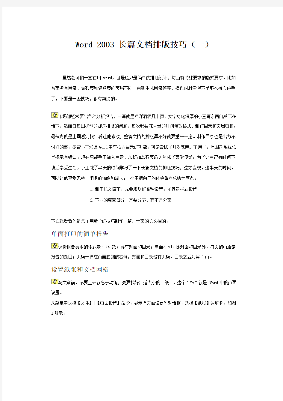 word2003长篇排版教程