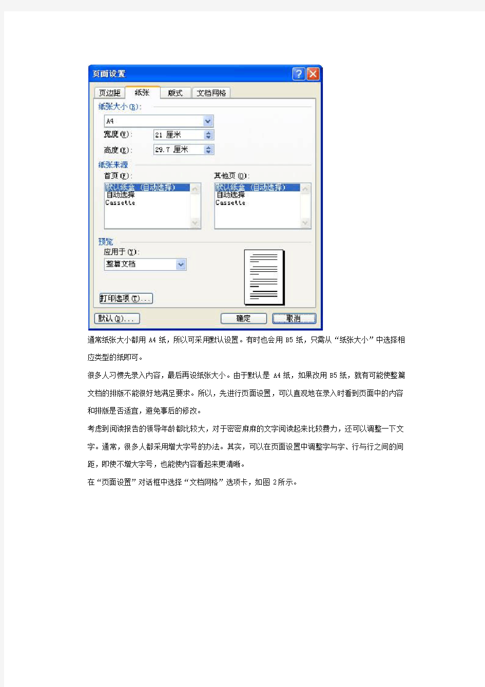 word2003长篇排版教程