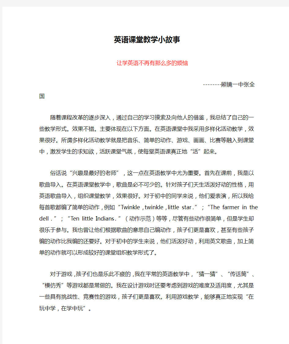 英语课堂教学小故事