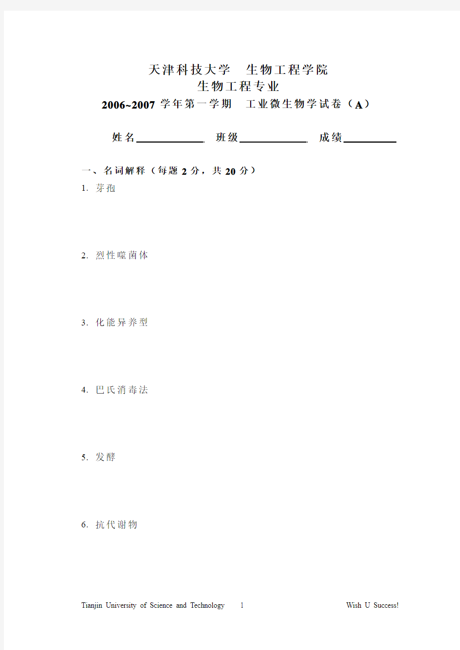 天津科技大学期末考试卷804微生物学A06-07