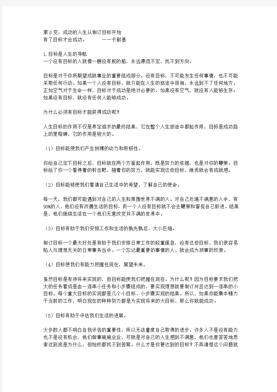 看我七十二变-改变不了环境,改变自己_第二章 改变自己,要有明确的目标