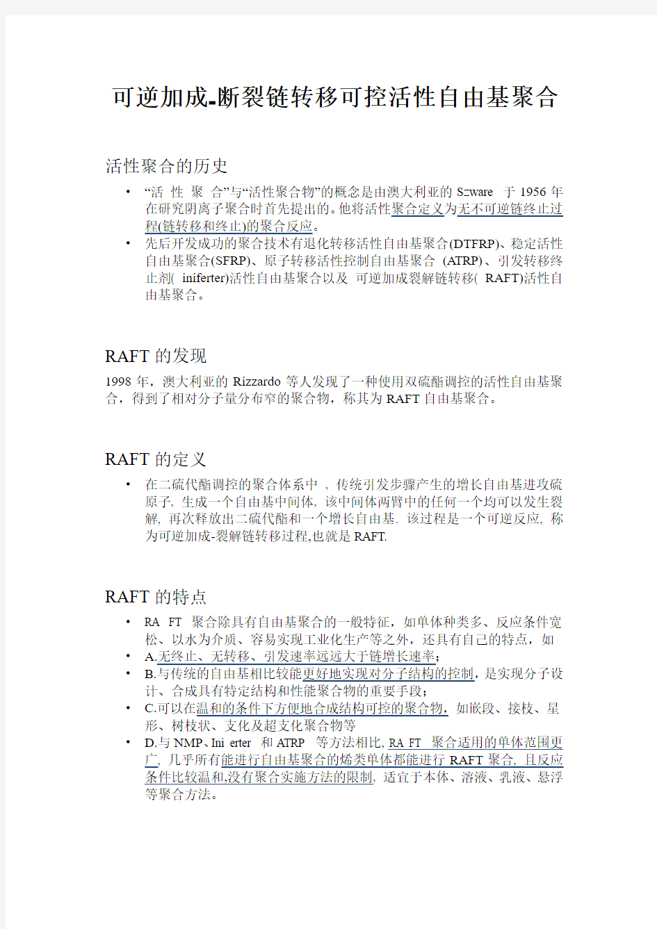 可逆加成-断裂链转移可控活性自由基聚合