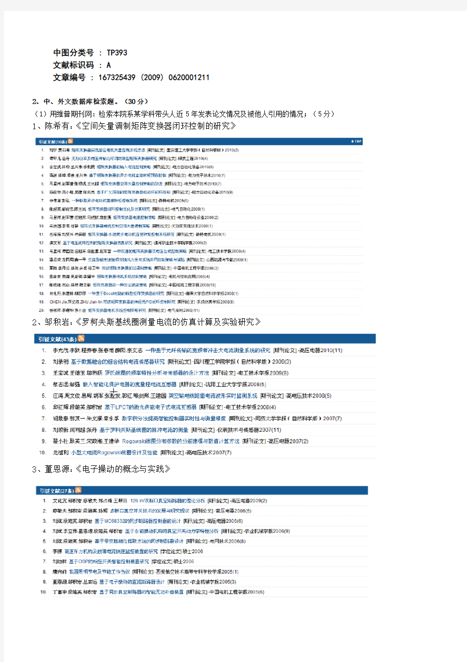 《文献信息检索与利用》考试试题和答案