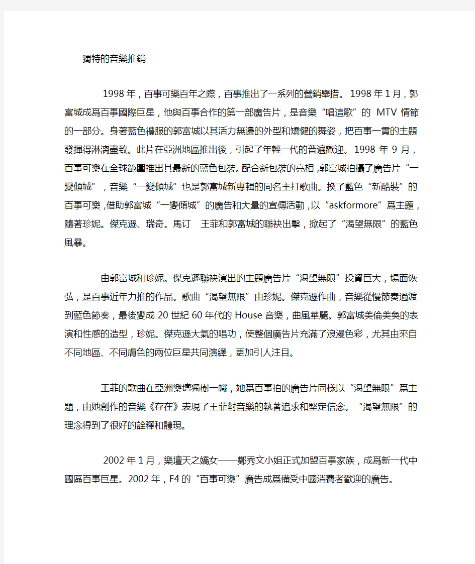 百事可乐中国营销策略案例分析