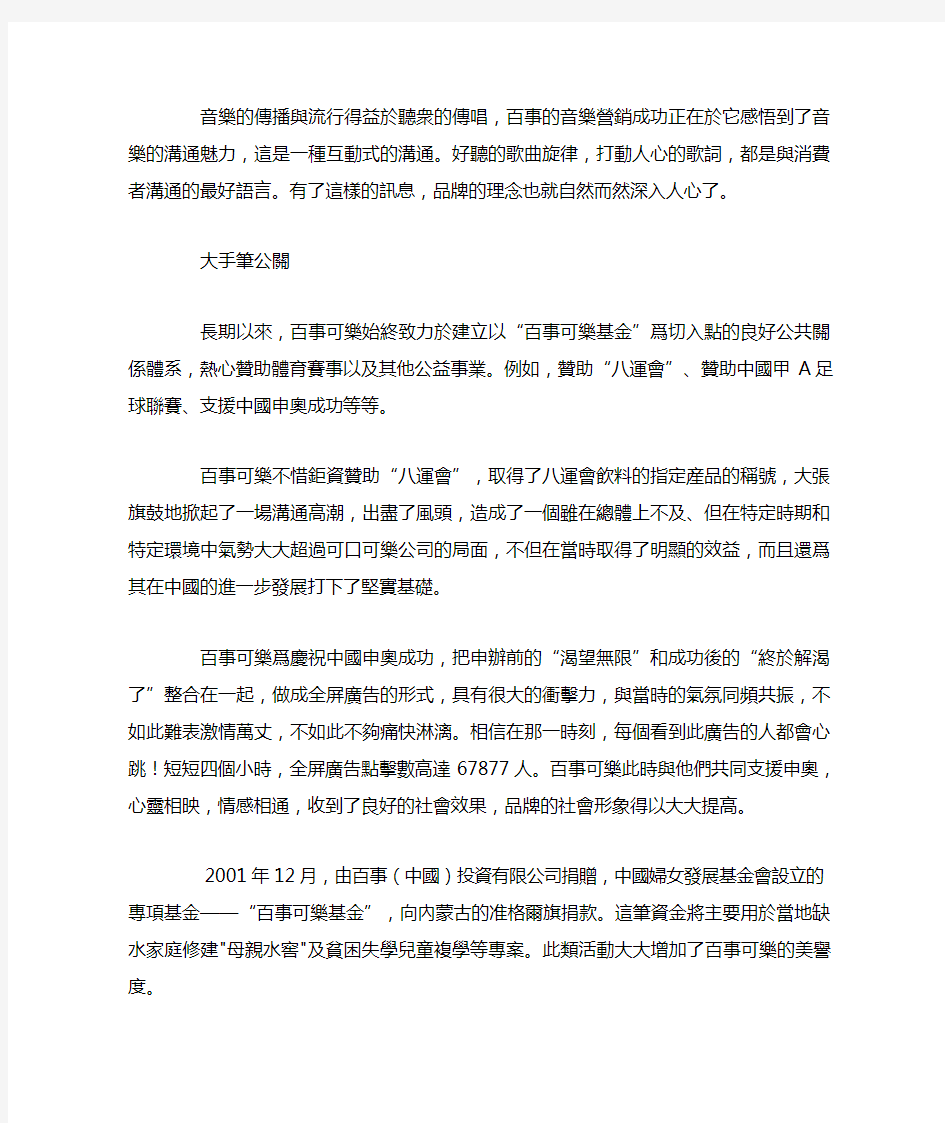 百事可乐中国营销策略案例分析