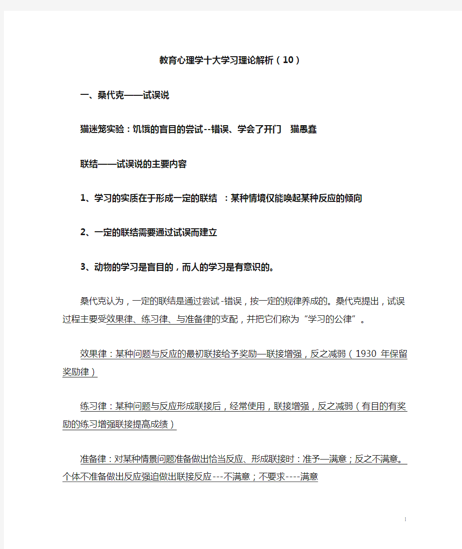 教育心理学十大学习理论