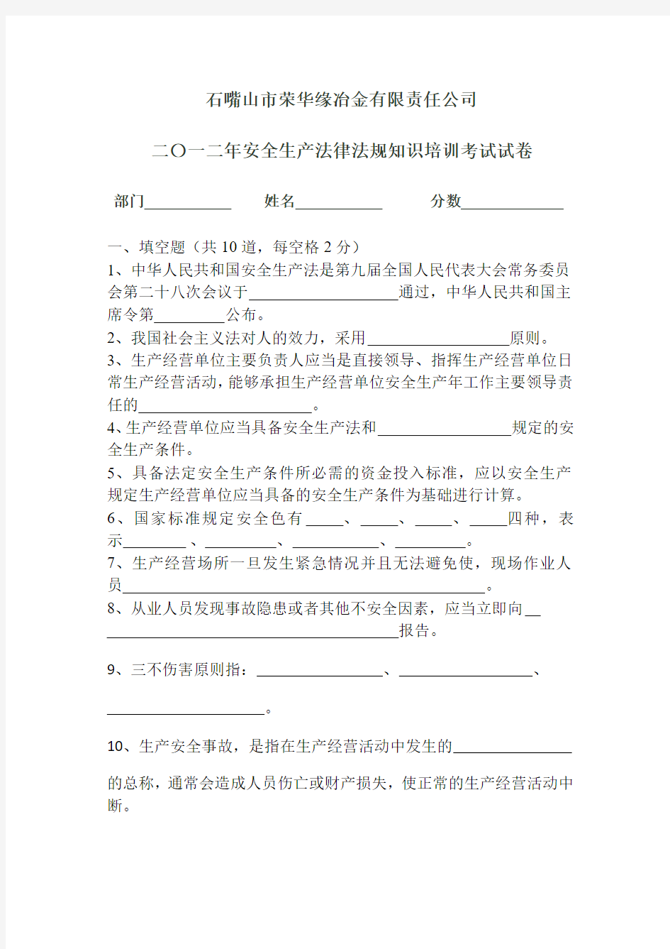 安全生产法律法规知识培训考试试卷