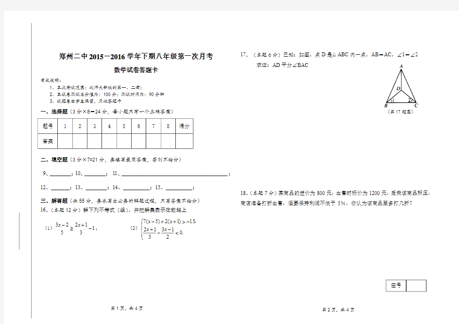 郑州二中2015-2016学年下期第一次月考数学试卷答题卡
