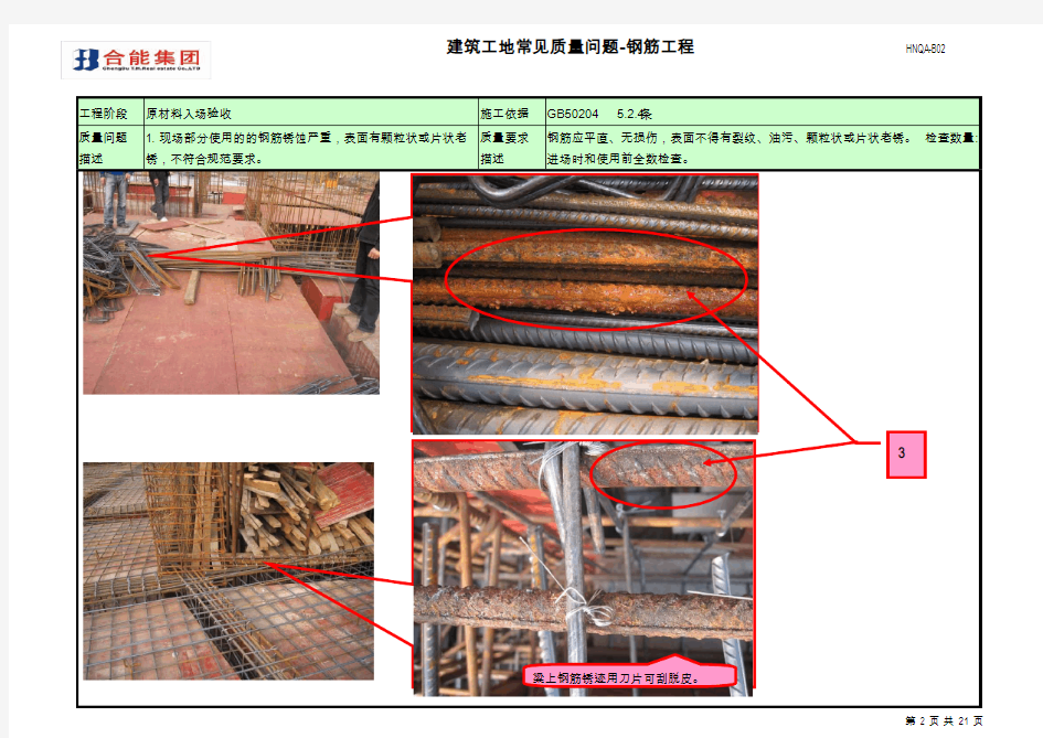 钢筋工程常见质量问题