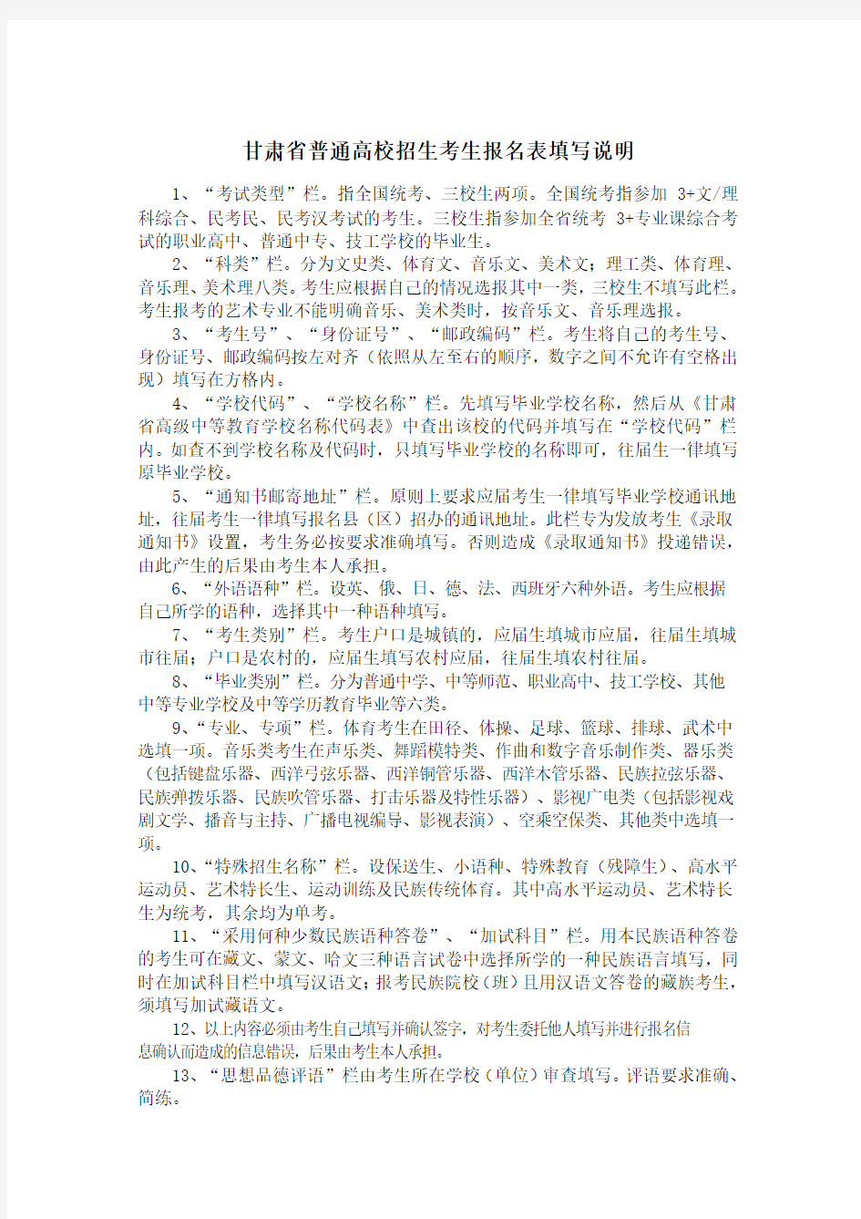 云南省普通高校招生考生报名登记表