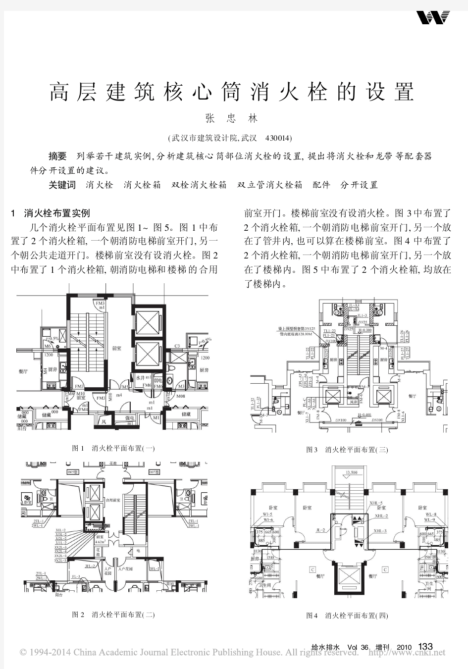 高层建筑核心筒消火栓的设置