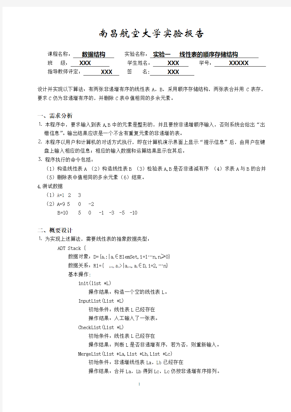 线性表的顺序存储结构实验报告