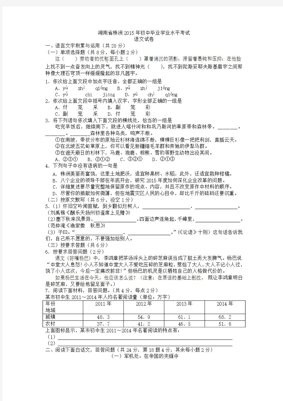 株洲市2015年中考语文试题及答案