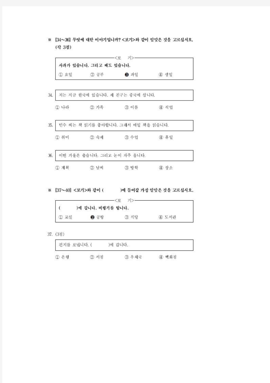 第26届韩语TOPIK初级考试阅读题