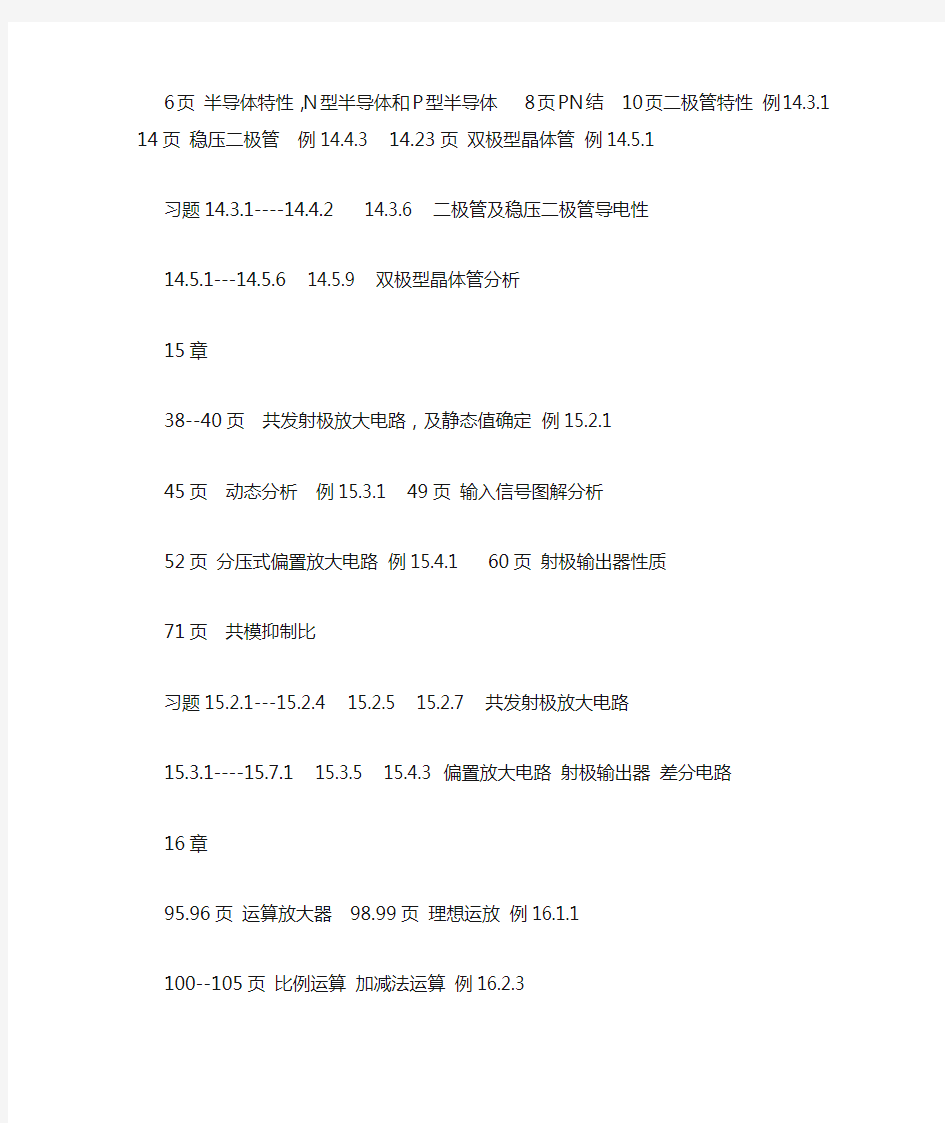 电工学 第七版 下册知识点和例题总结