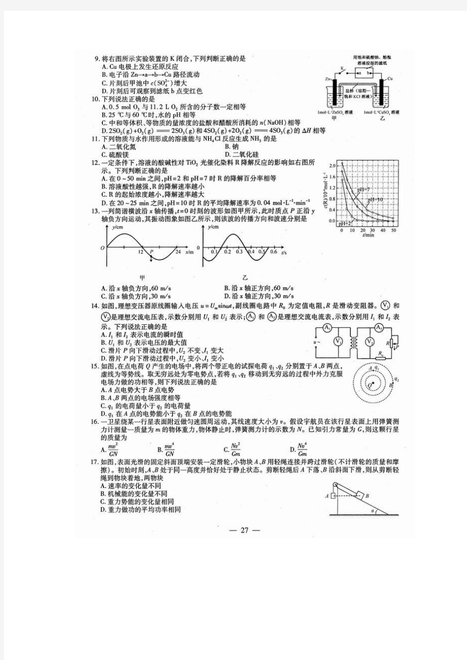 [无水印,全文库最清晰,图片版]2012年福建高考理综卷(理科综合能力测试)及答案.doc