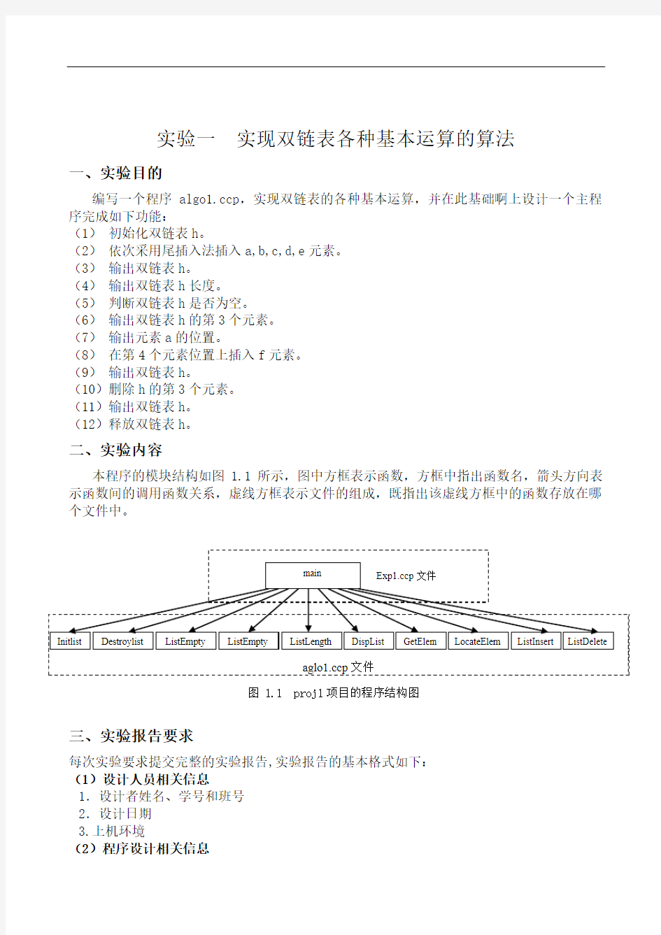 实验内容