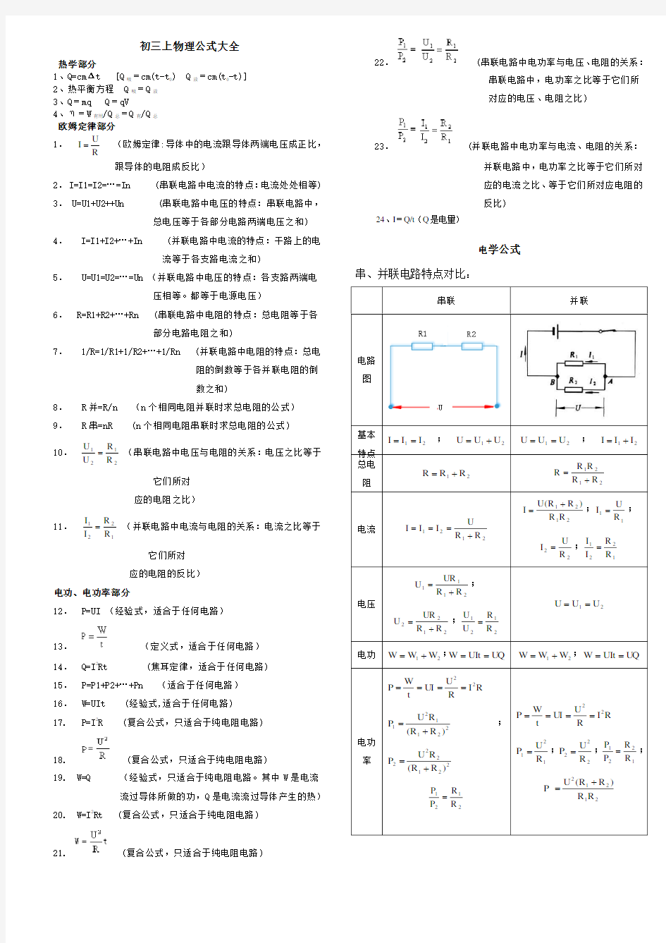 初三上物理公式大全