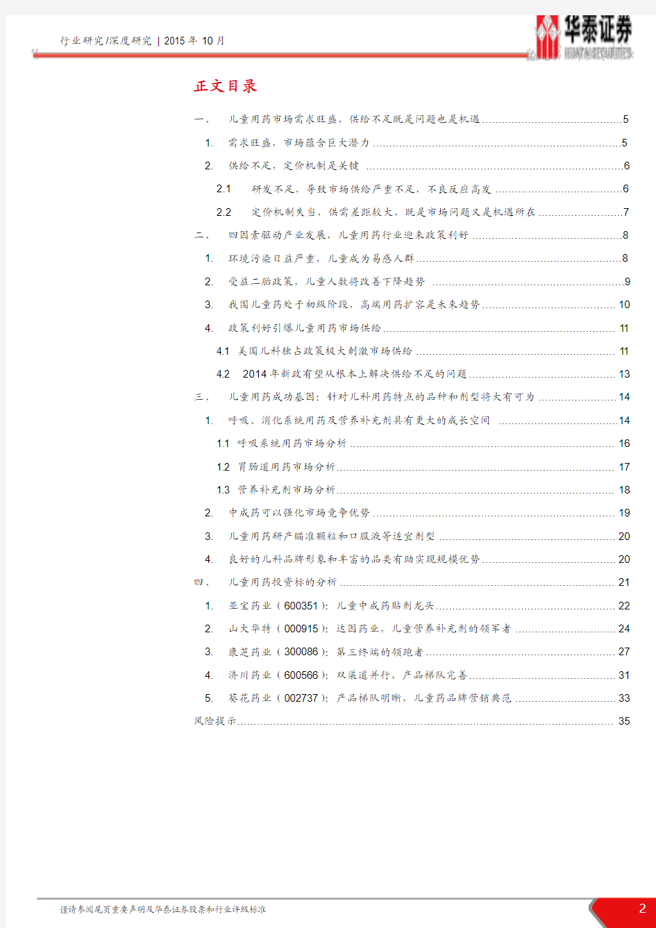 儿童用药市场深度报告2015版