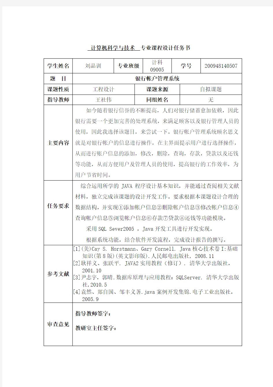 银行帐户管理系统 Java课程设计