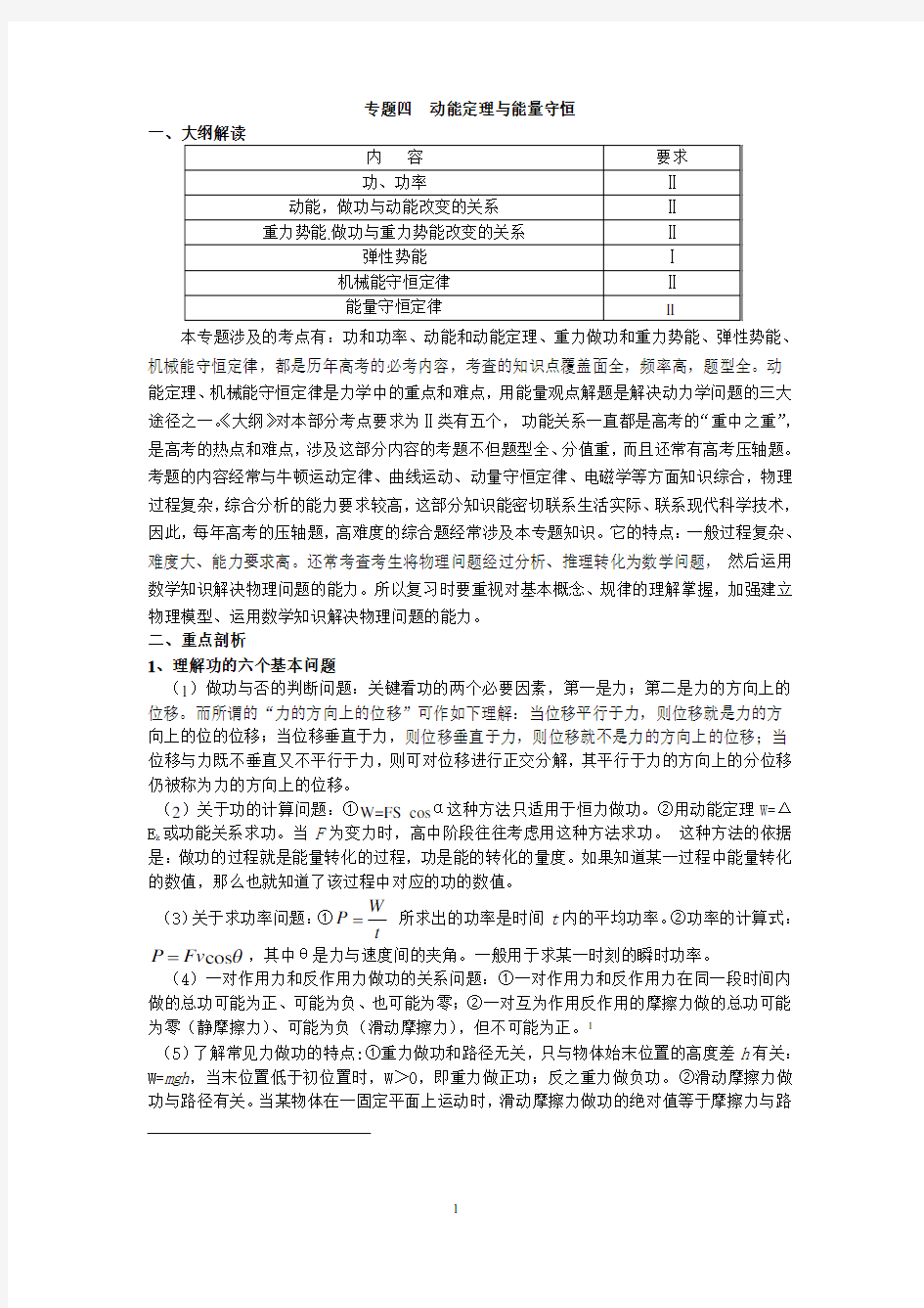 高中物理 动量守恒与能量守恒经典题目