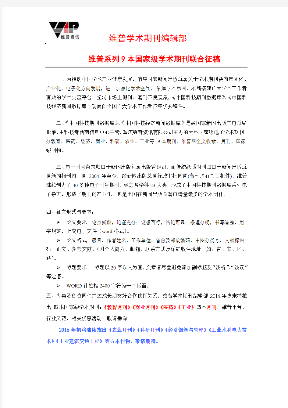 《维普系列学术期刊》征稿函1号