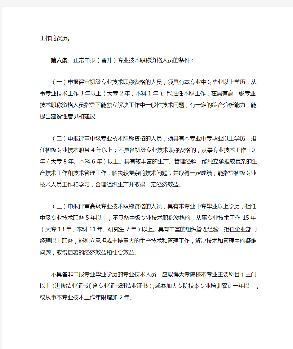 陕西省非公有制经济单位工程系列专业技术职称资格评审暂行办法