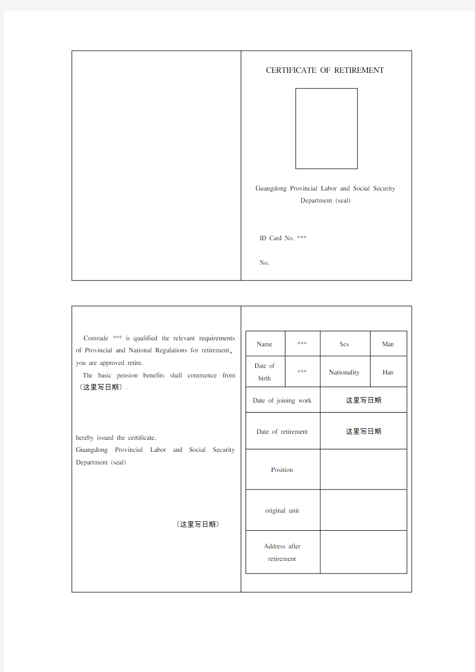 退休证翻译模板