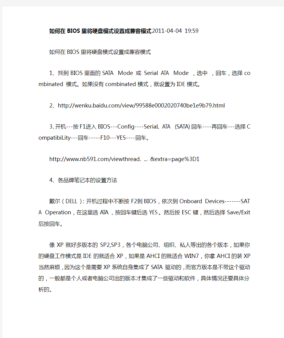 如何在BIOS里将硬盘模式设置成兼容模式