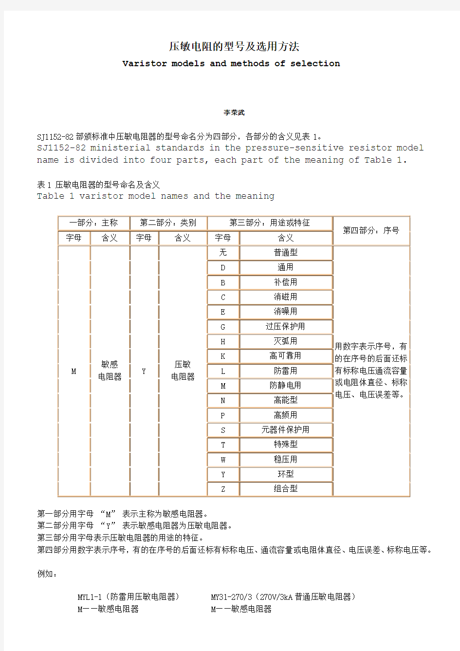 压敏电阻的型号及选用方法