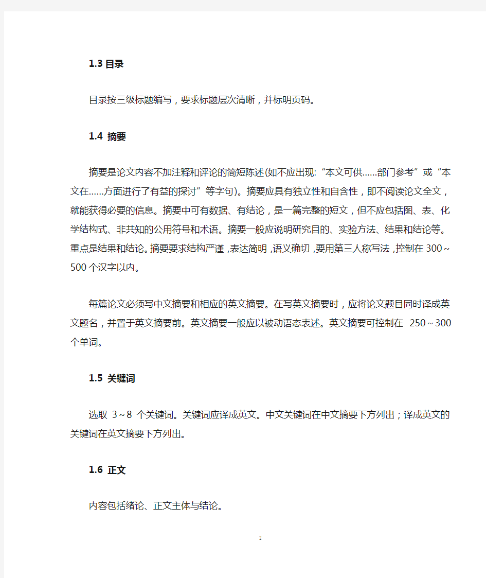 1.上海工程技术大学本科毕业设计(论文)规范写作要求